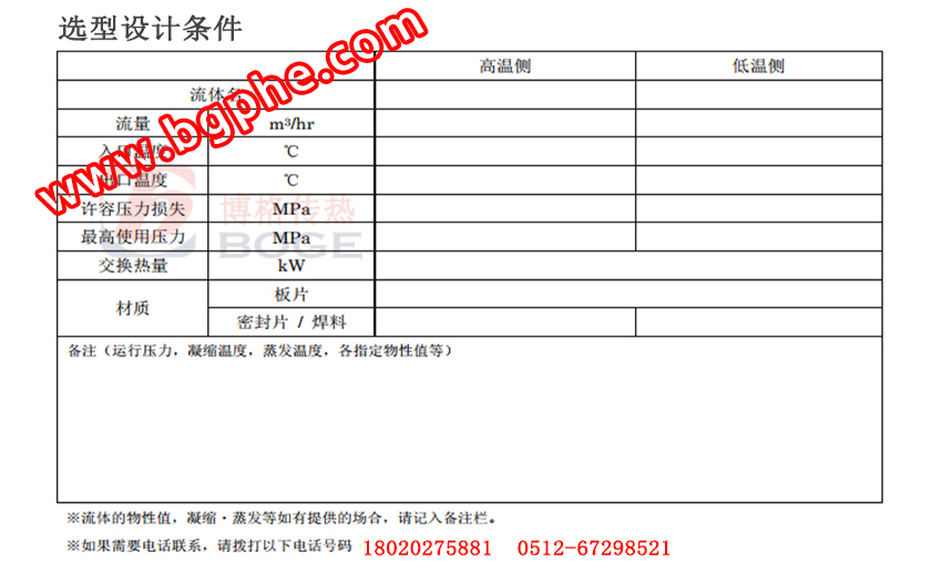 板式換熱器選型條件參數(shù)